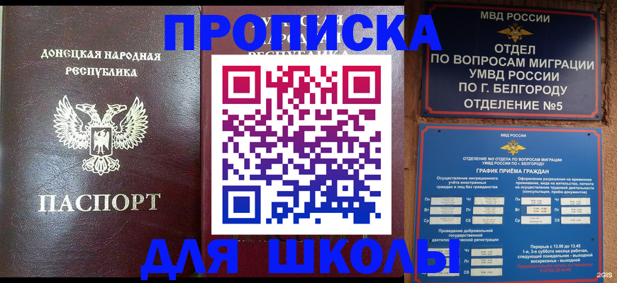 прописка для работы в Гулькевичах