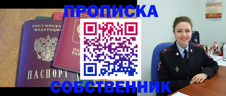 купить прописку в Гулькевичах